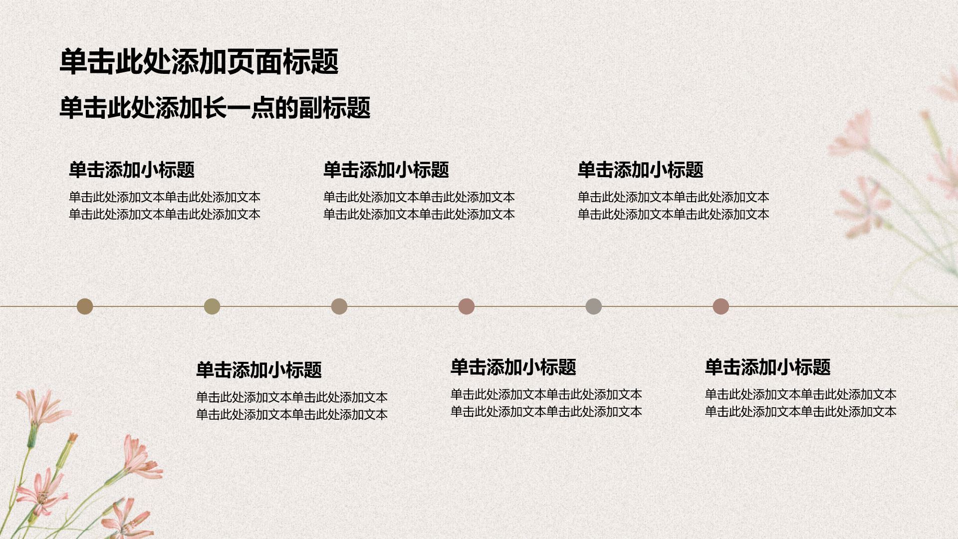 棕色小清新大学生职业生涯规划PPT模板