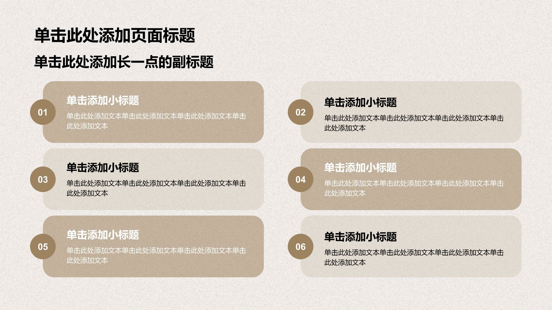 棕色小清新大学生职业生涯规划PPT模板