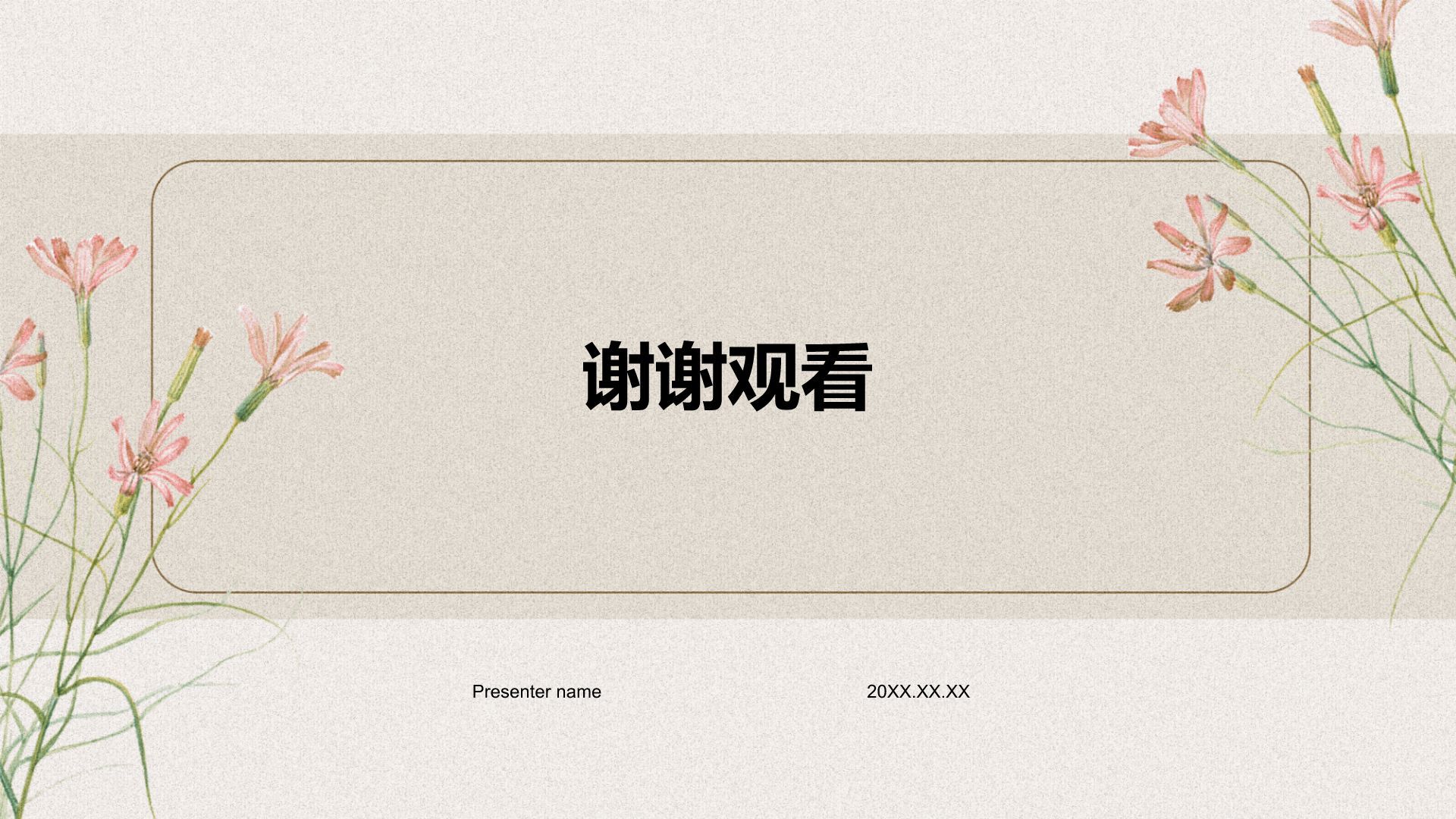 棕色小清新大学生职业生涯规划PPT模板
