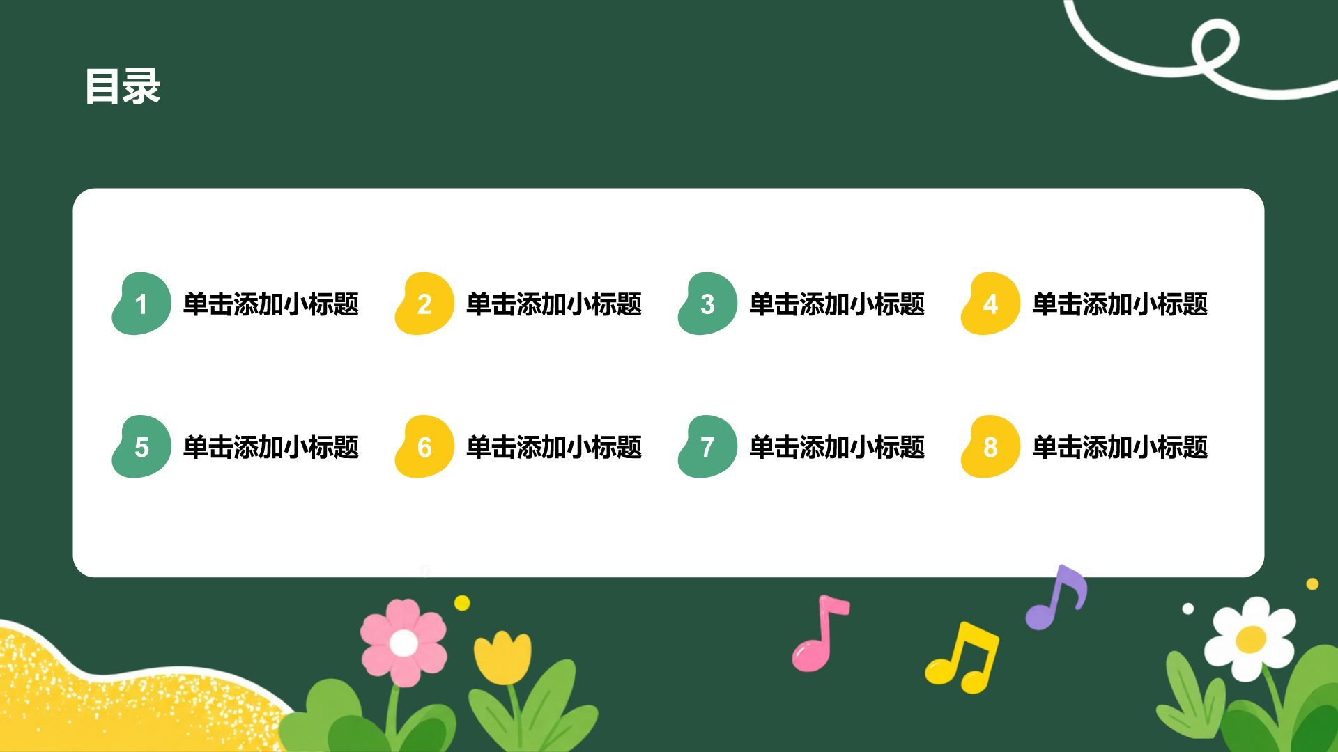 绿色卡通风主题班会PPT模板