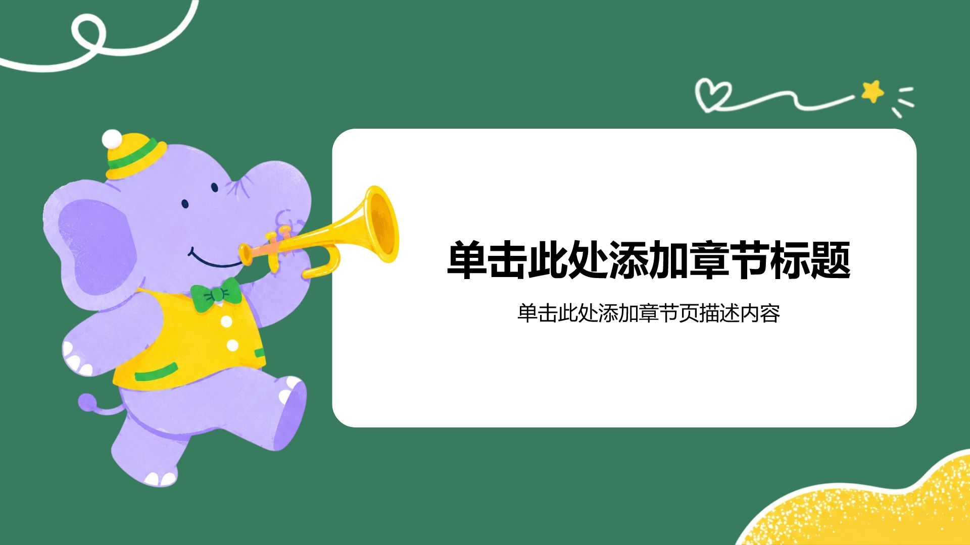 绿色卡通风主题班会PPT模板