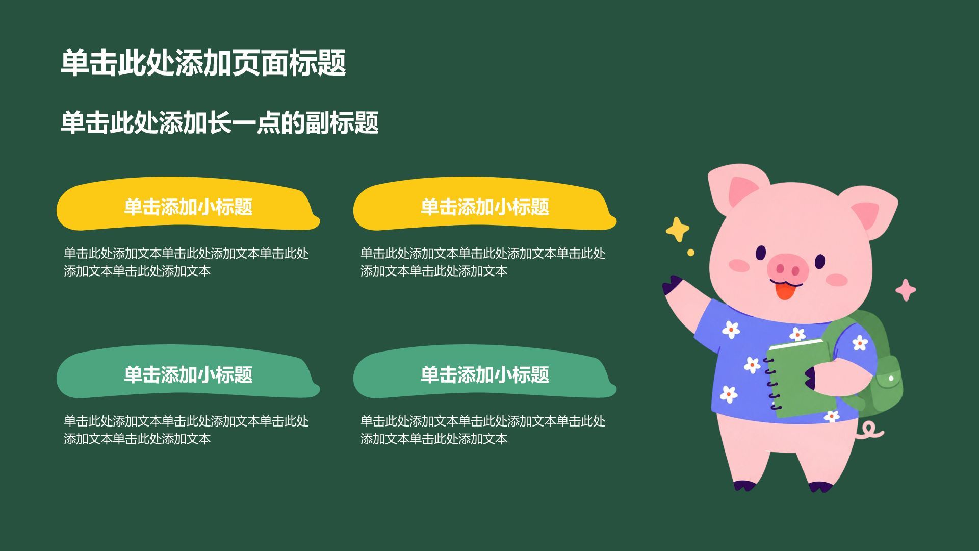 绿色卡通风主题班会PPT模板
