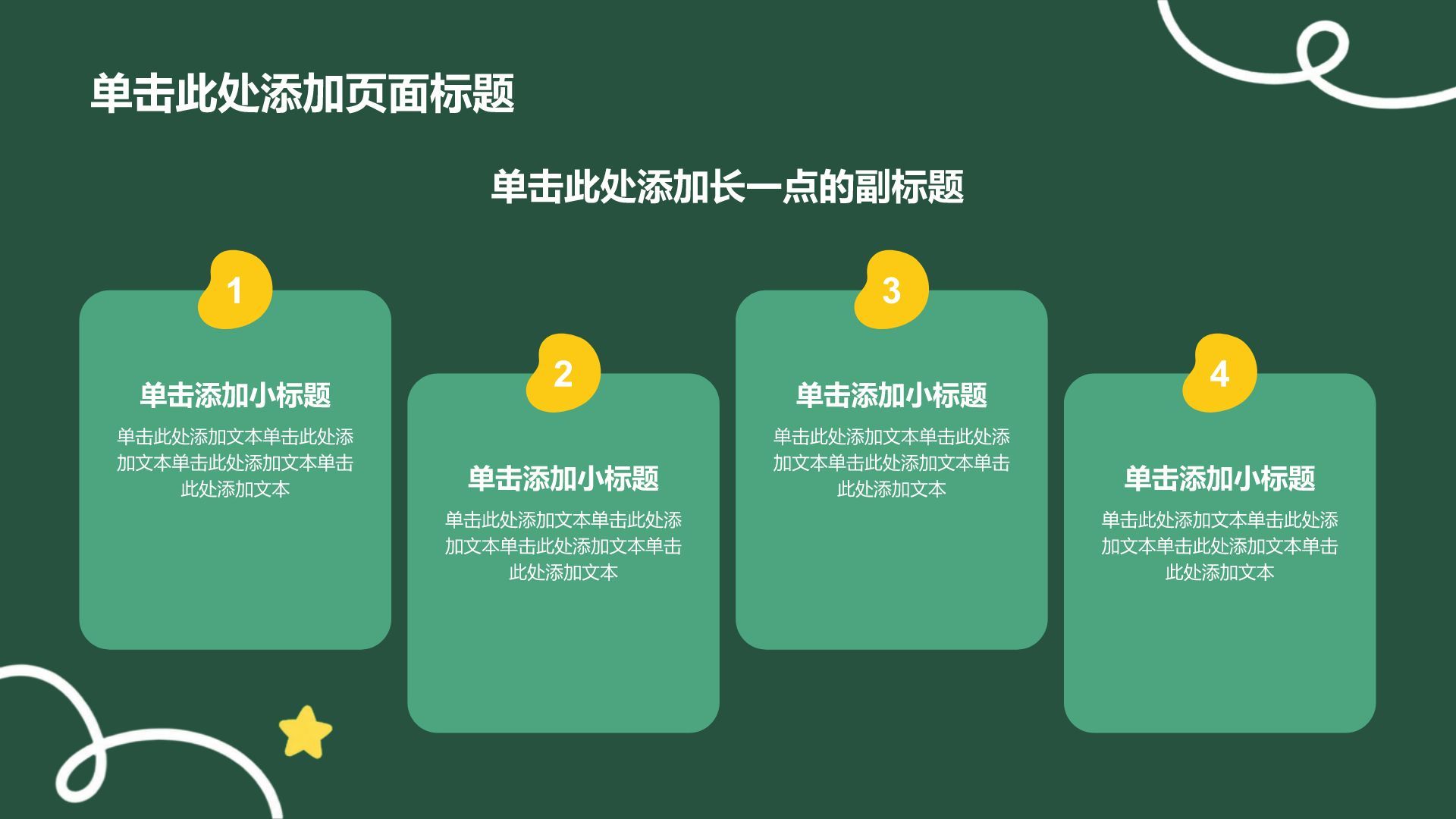 绿色卡通风主题班会PPT模板