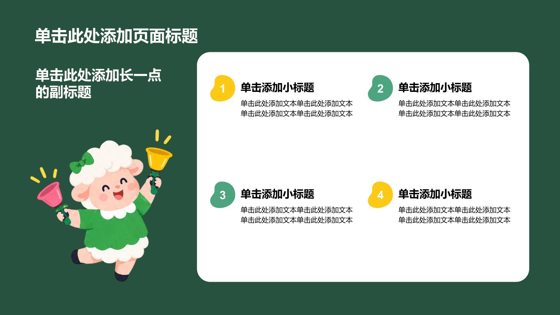 绿色卡通风主题班会PPT模板