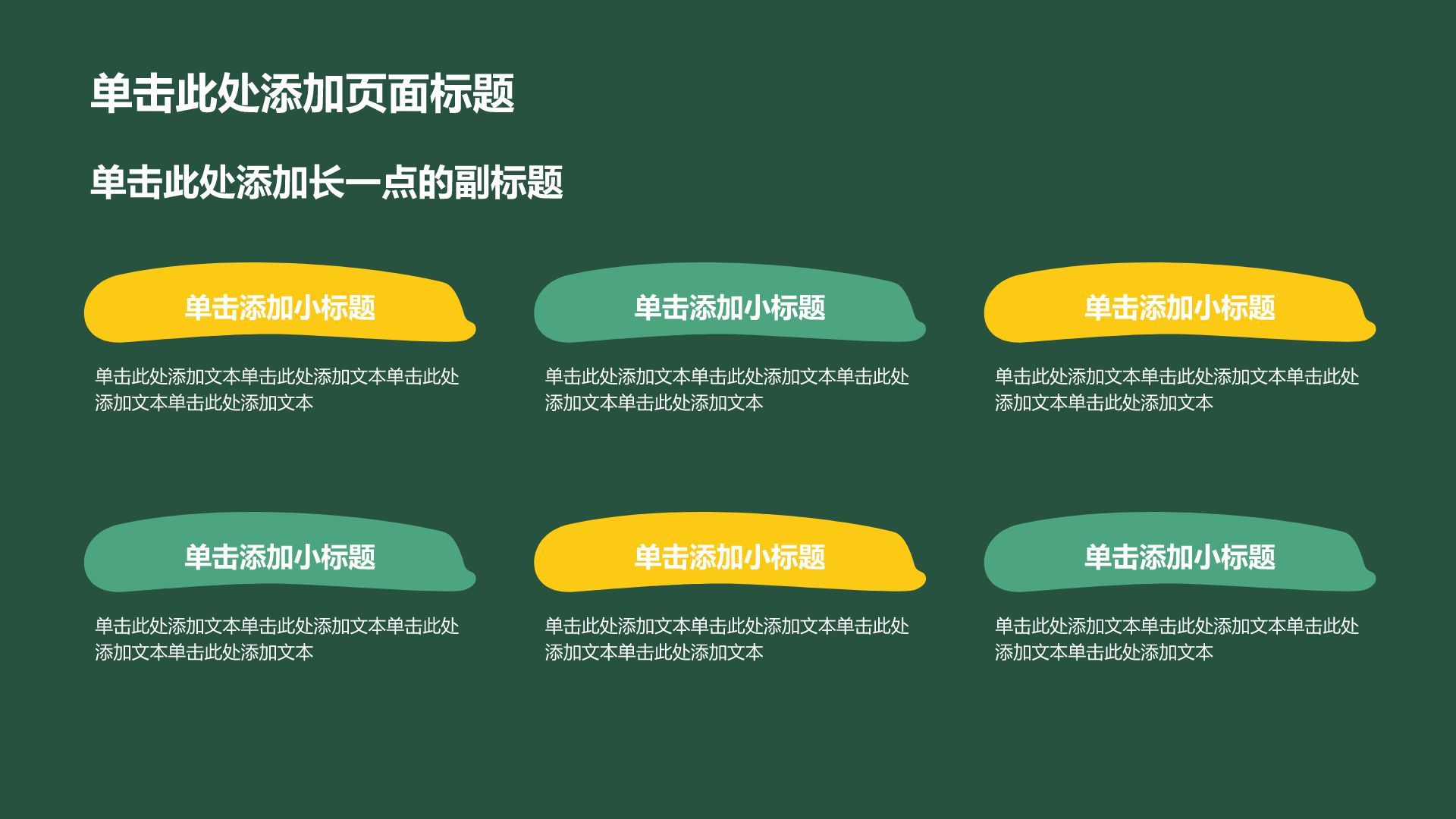 绿色卡通风主题班会PPT模板