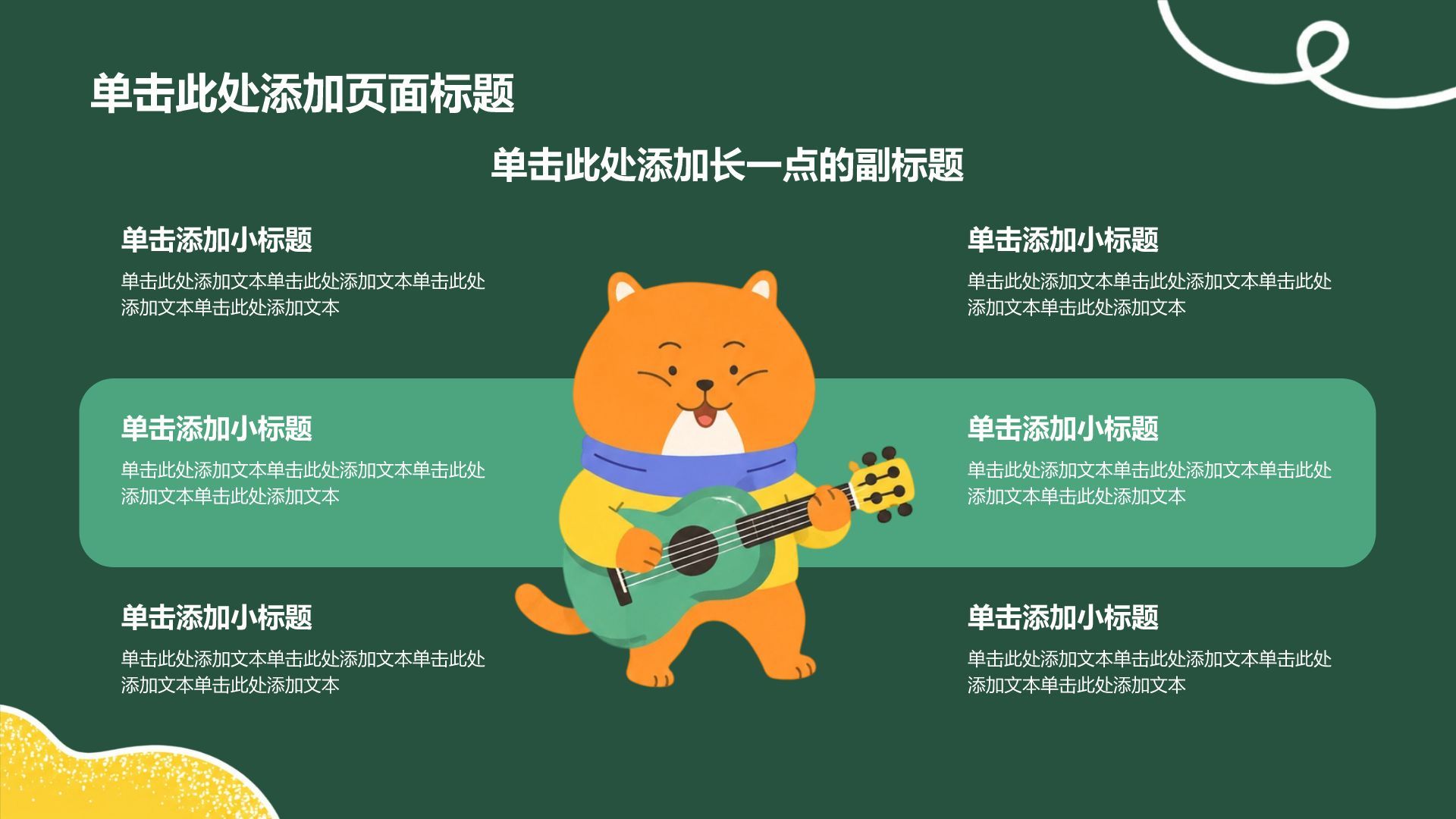 绿色卡通风主题班会PPT模板