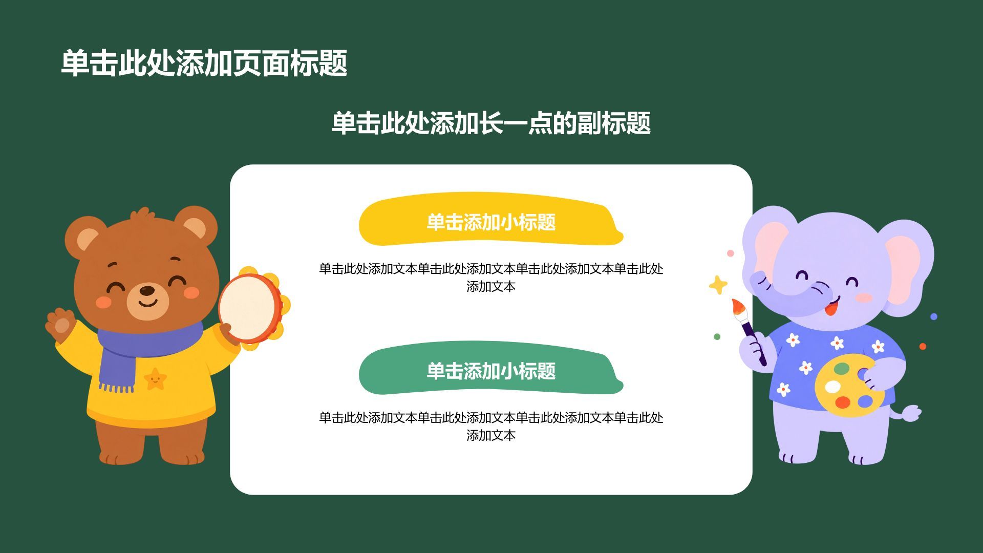 绿色卡通风主题班会PPT模板