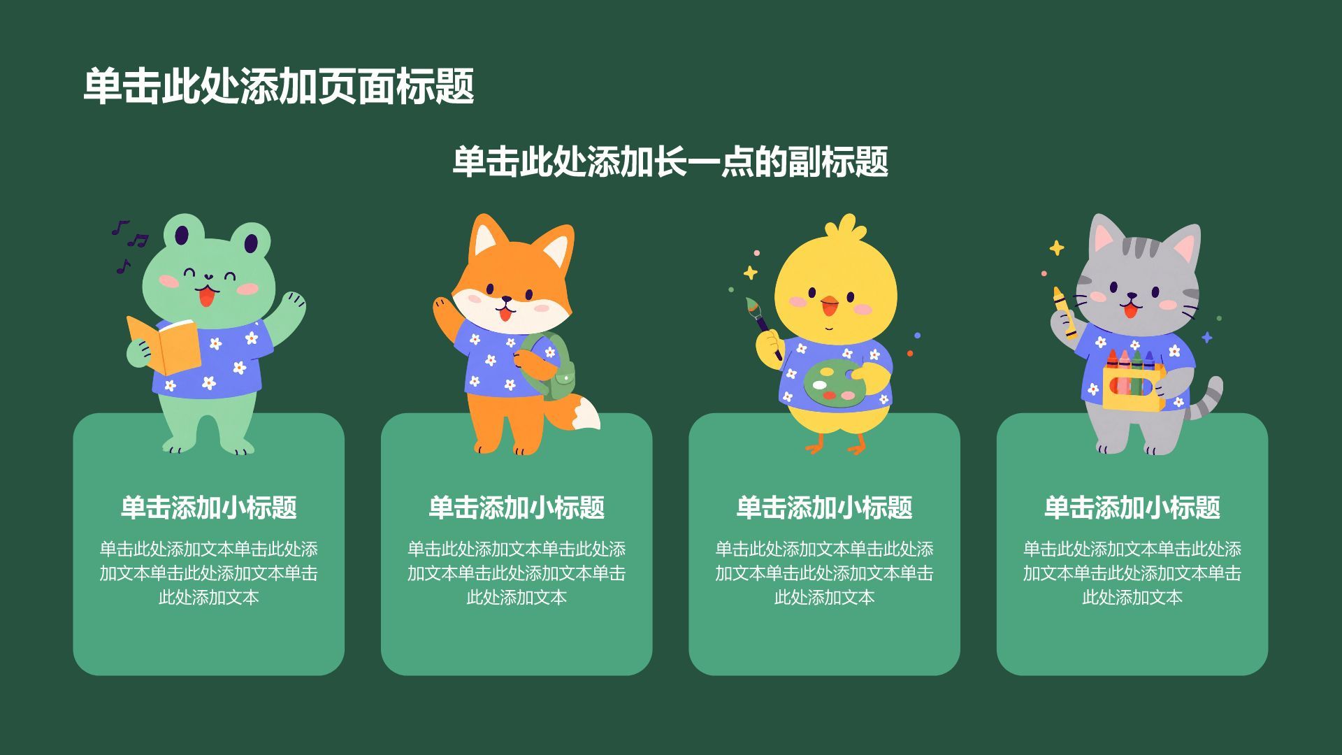 绿色卡通风主题班会PPT模板