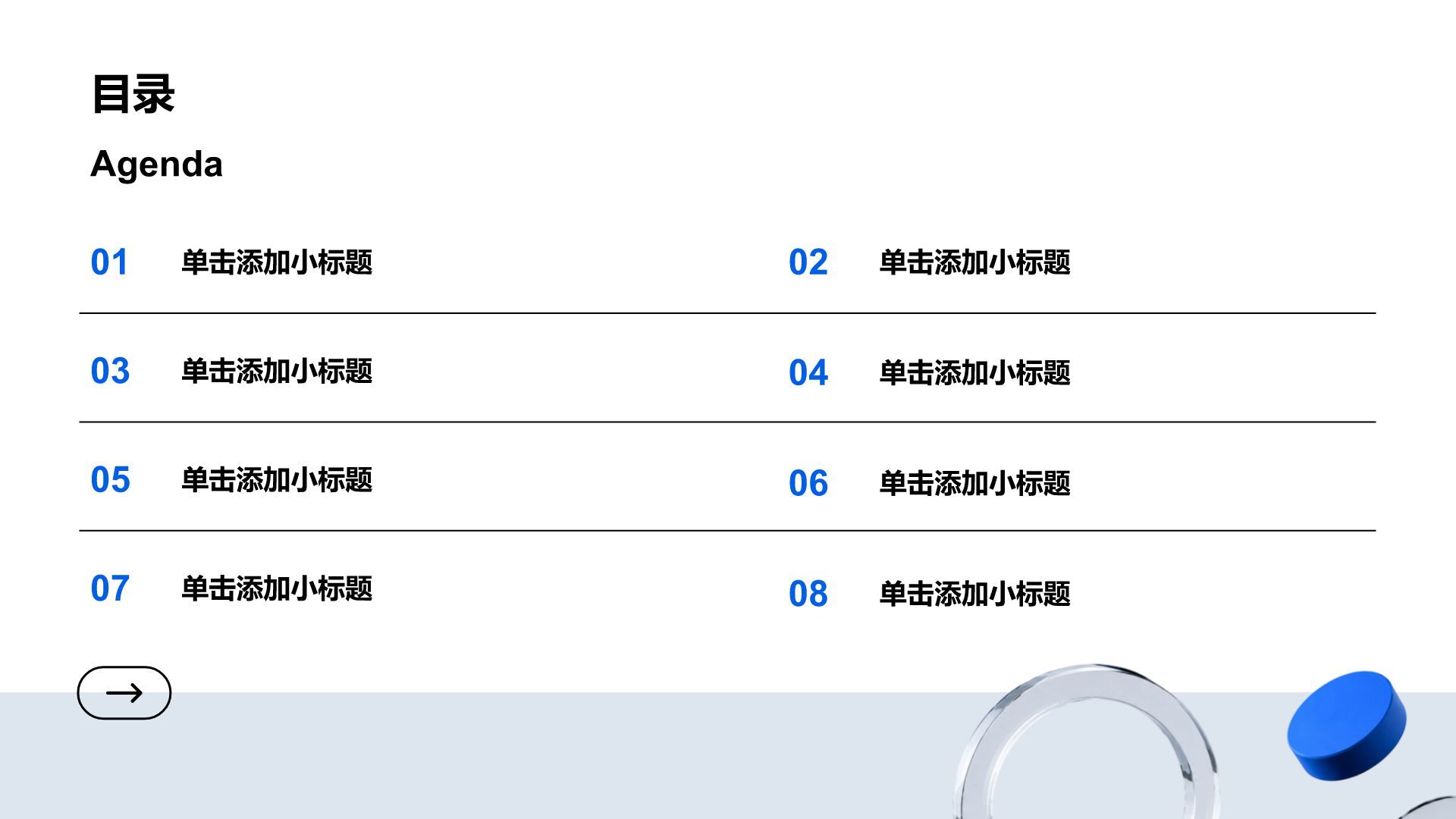 蓝色商务风分析与方案PPT模板