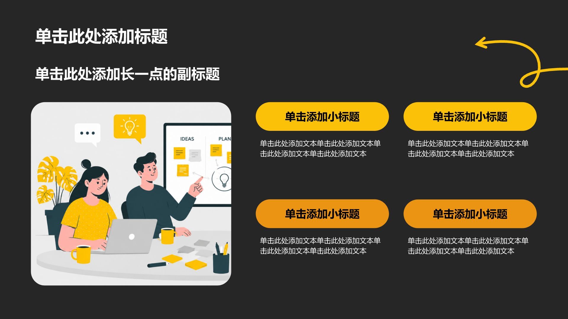 黄色插画风实习实践PPT模板