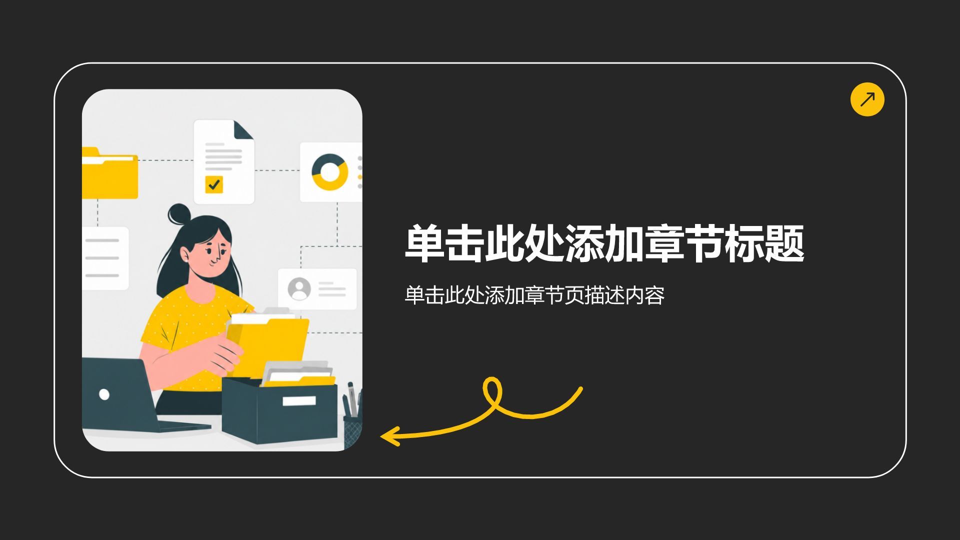 黄色插画风实习实践PPT模板