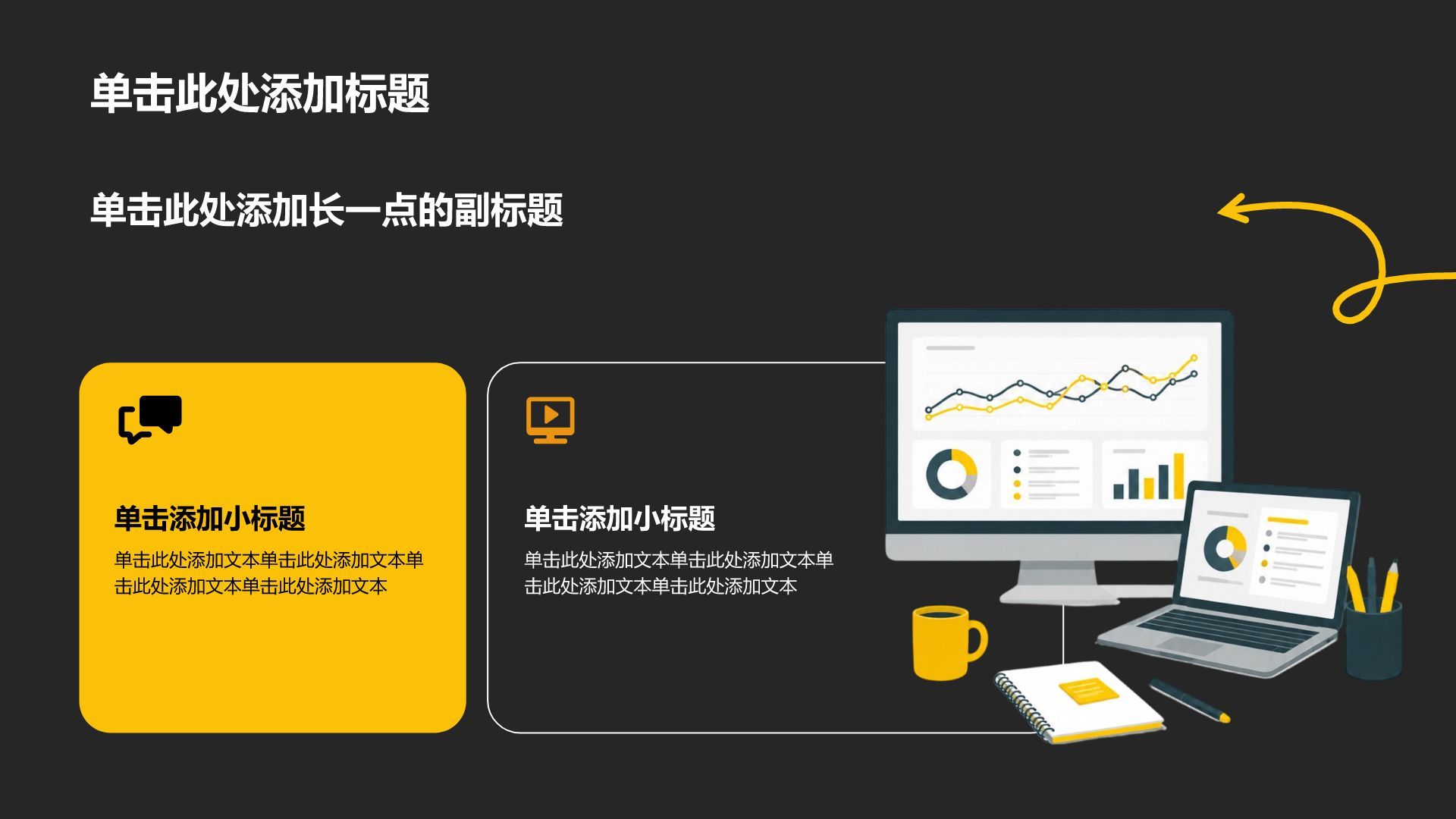 黄色插画风实习实践PPT模板