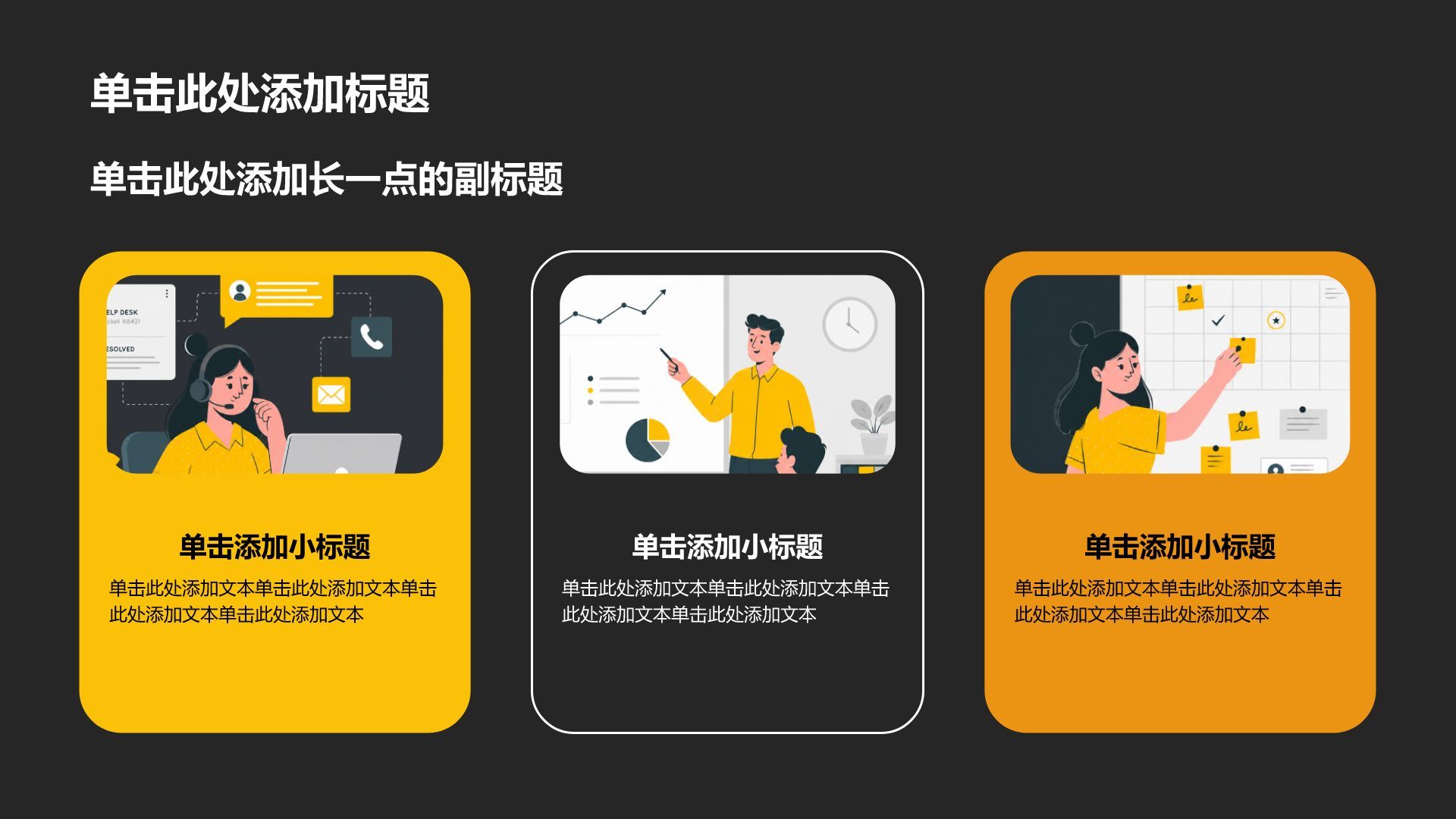 黄色插画风实习实践PPT模板
