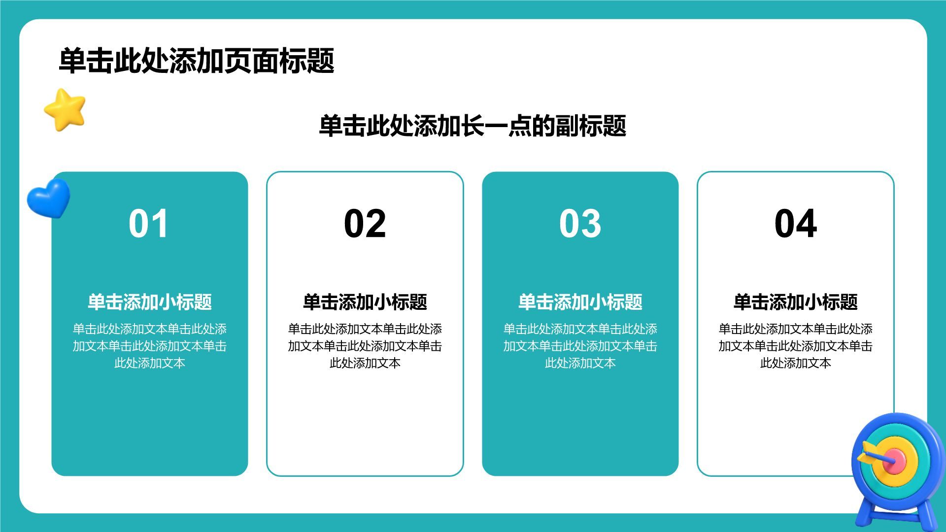 蓝色3D风大学生职业生涯规划PPT模板