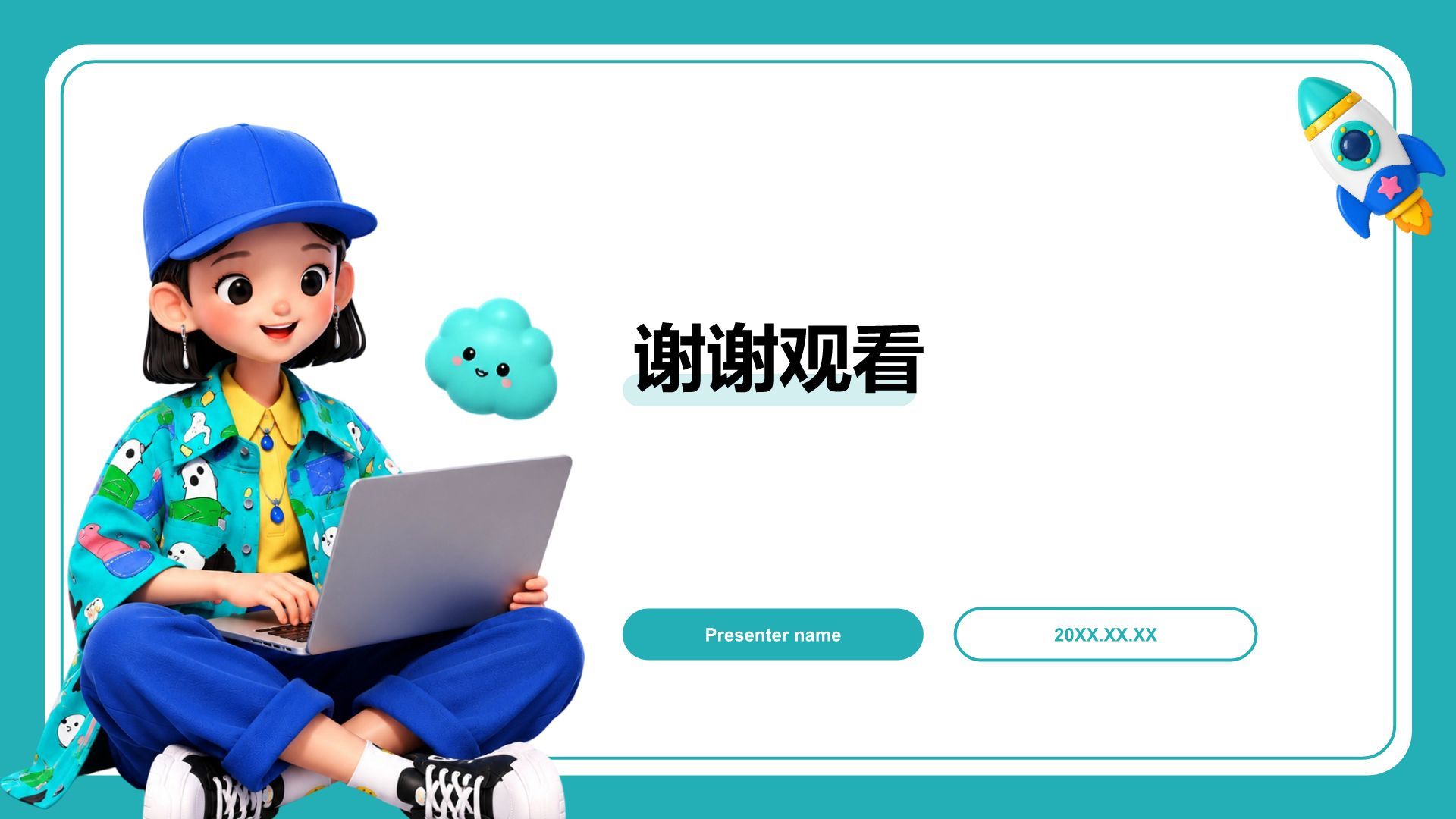 蓝色3D风大学生职业生涯规划PPT模板