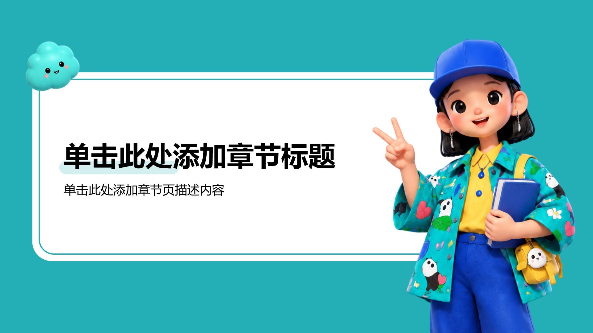 蓝色3D风大学生职业生涯规划PPT模板