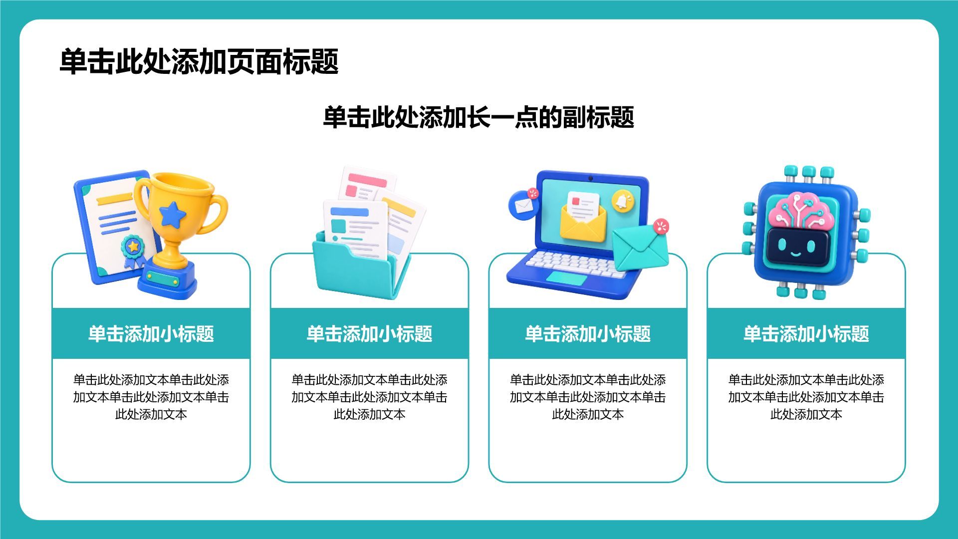 蓝色3D风大学生职业生涯规划PPT模板