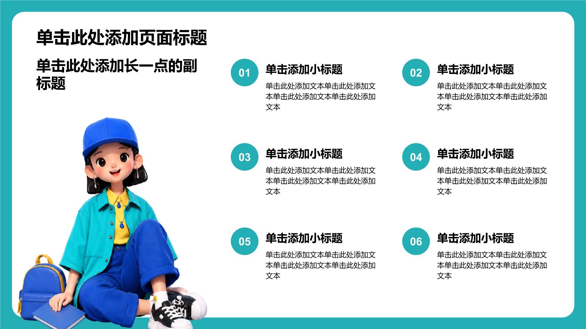蓝色3D风大学生职业生涯规划PPT模板