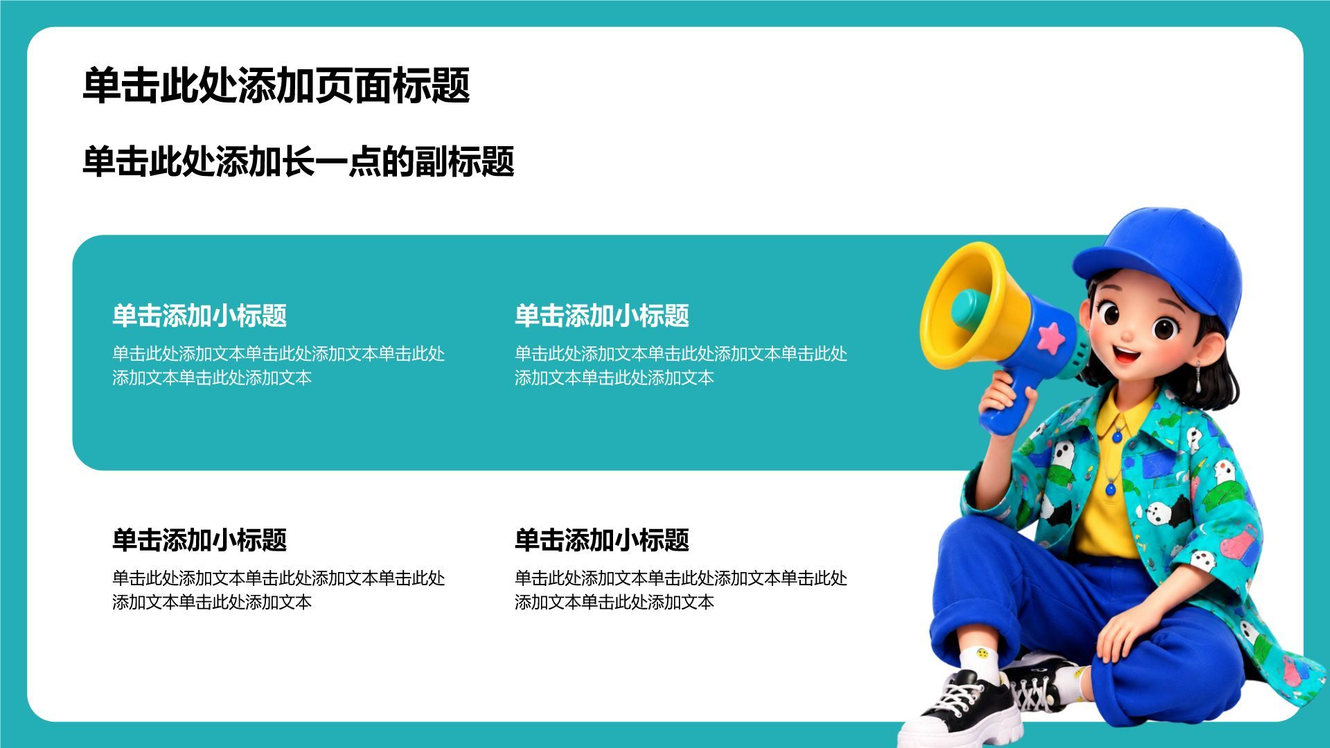 蓝色3D风大学生职业生涯规划PPT模板