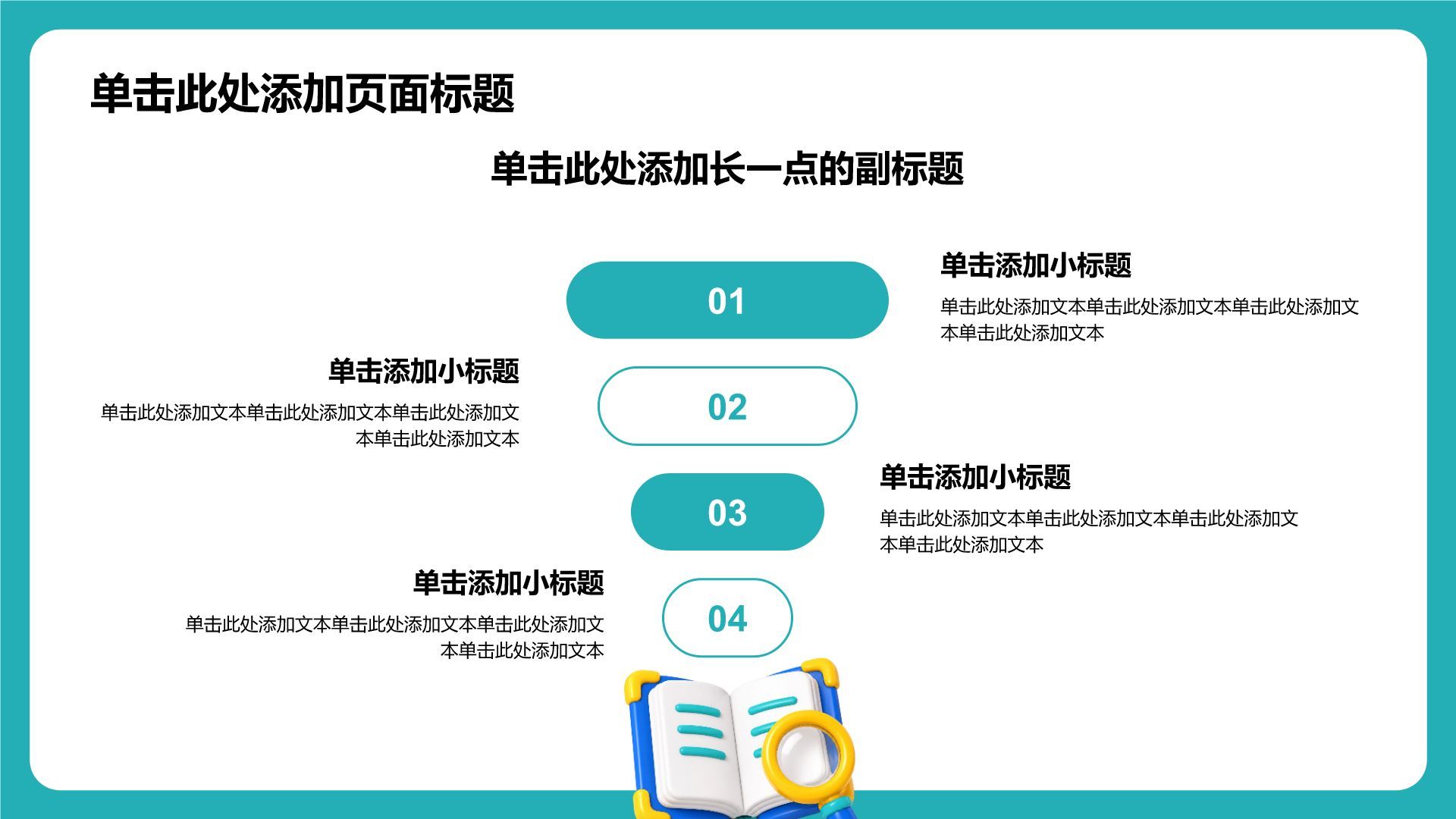 蓝色3D风大学生职业生涯规划PPT模板