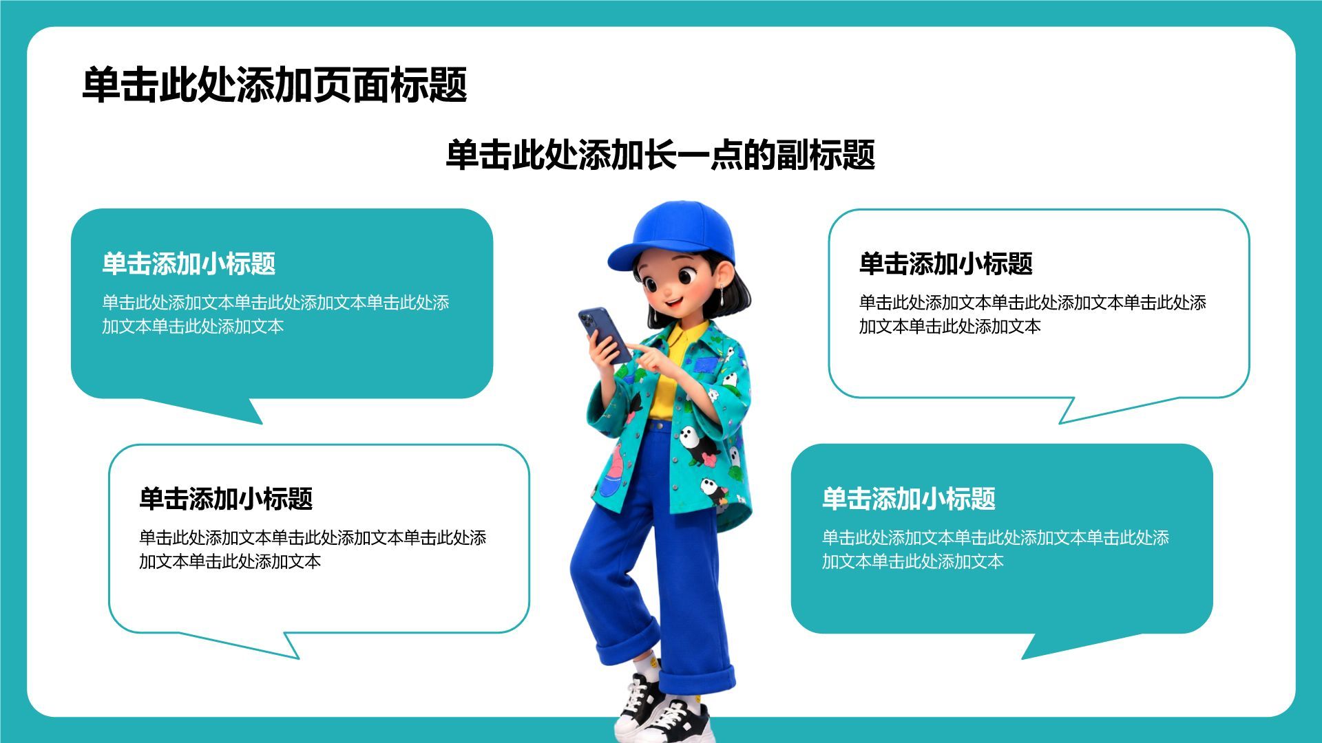 蓝色3D风大学生职业生涯规划PPT模板