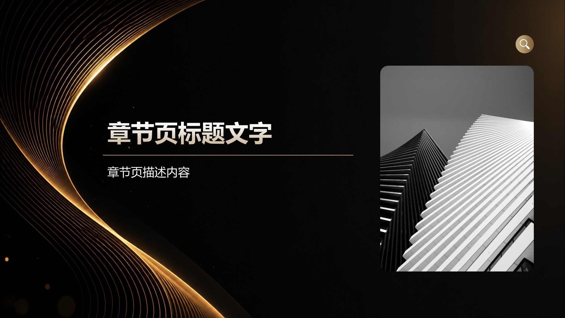 橙色黑金风公司产品介绍