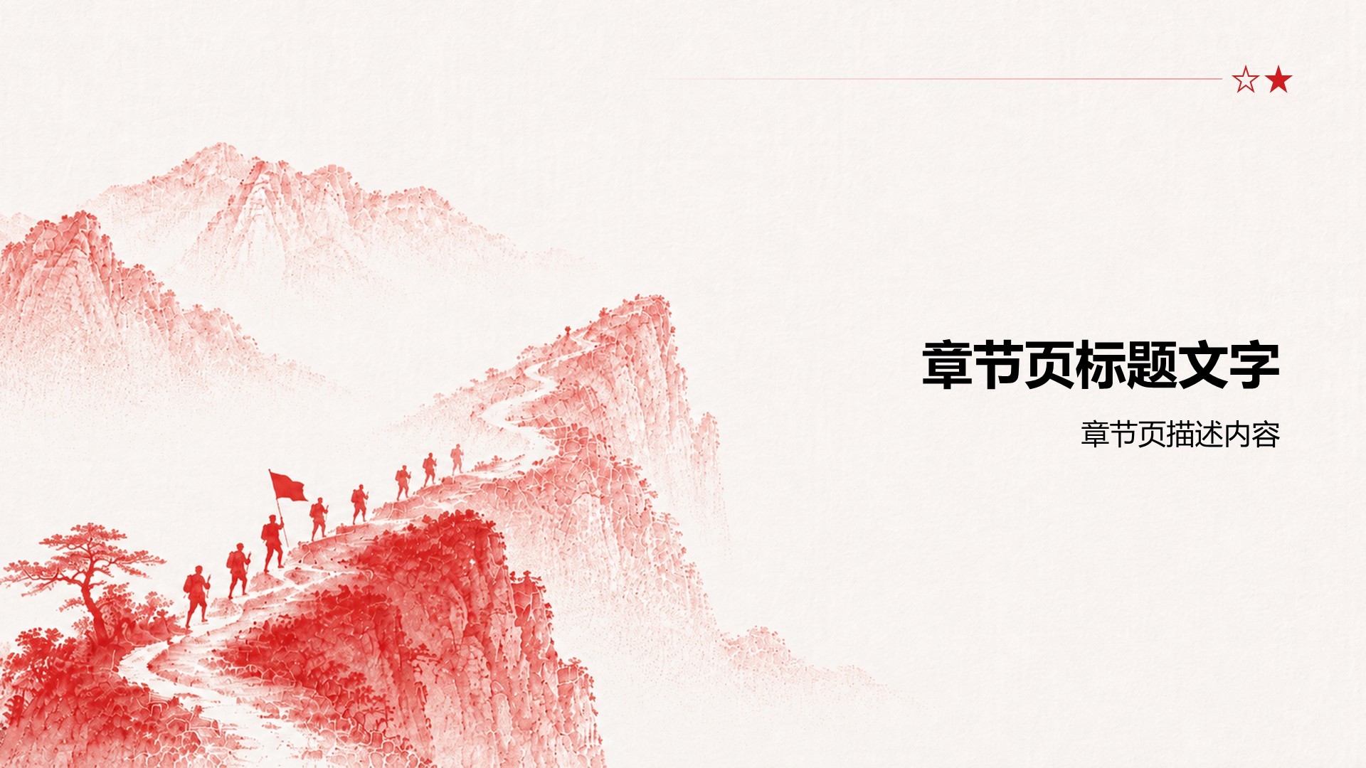 红色党政风历史事件研究学习