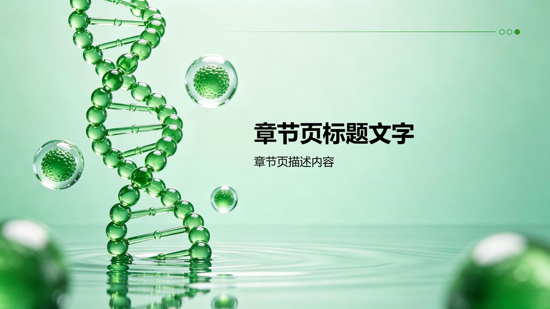绿色医疗护理PPT主题
