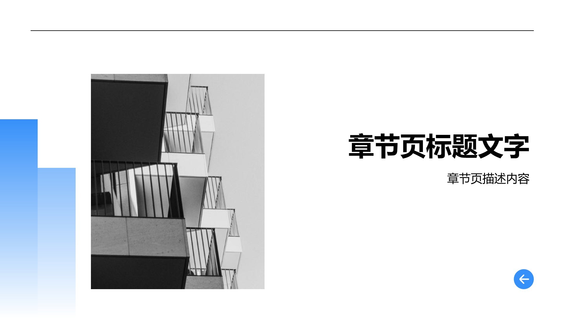 蓝色简约风分析与方案PPT主题