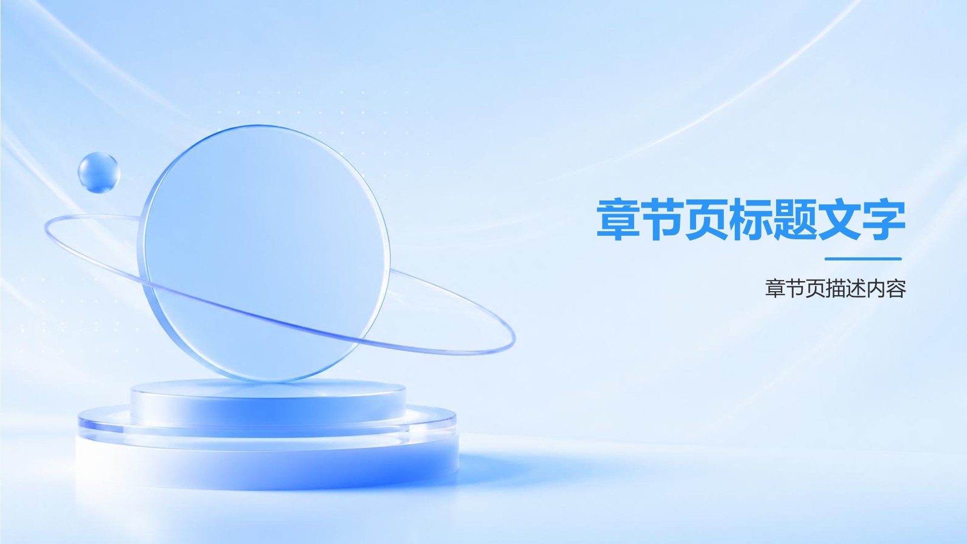 蓝色3D风教育培训论文答辩