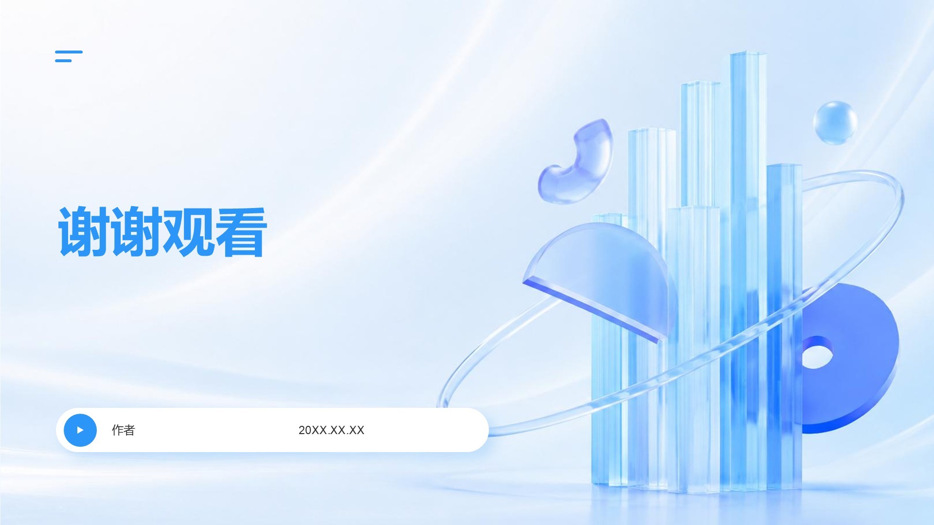 蓝色3D风教育培训论文答辩