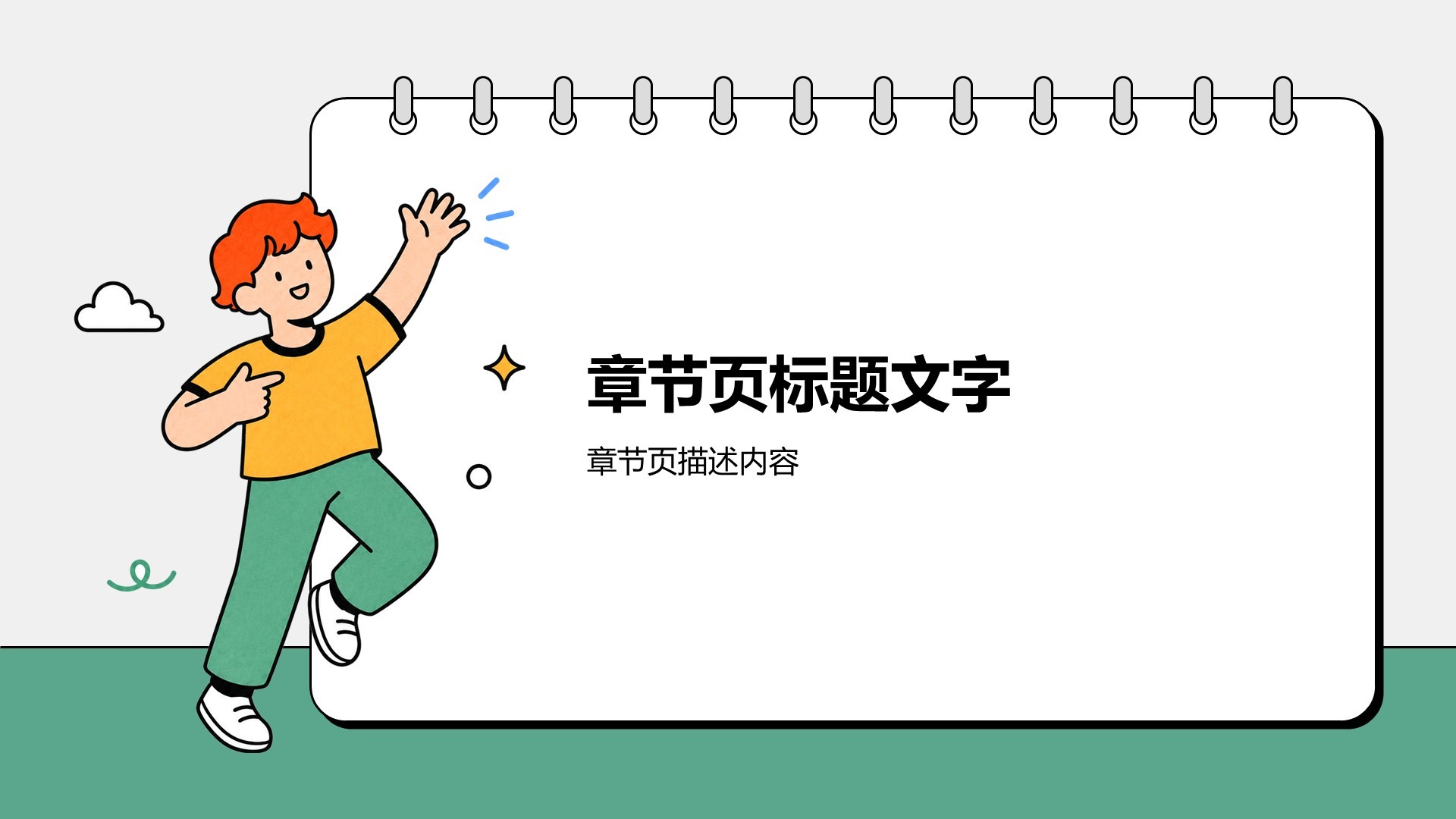 插画风求职简历PPT主题