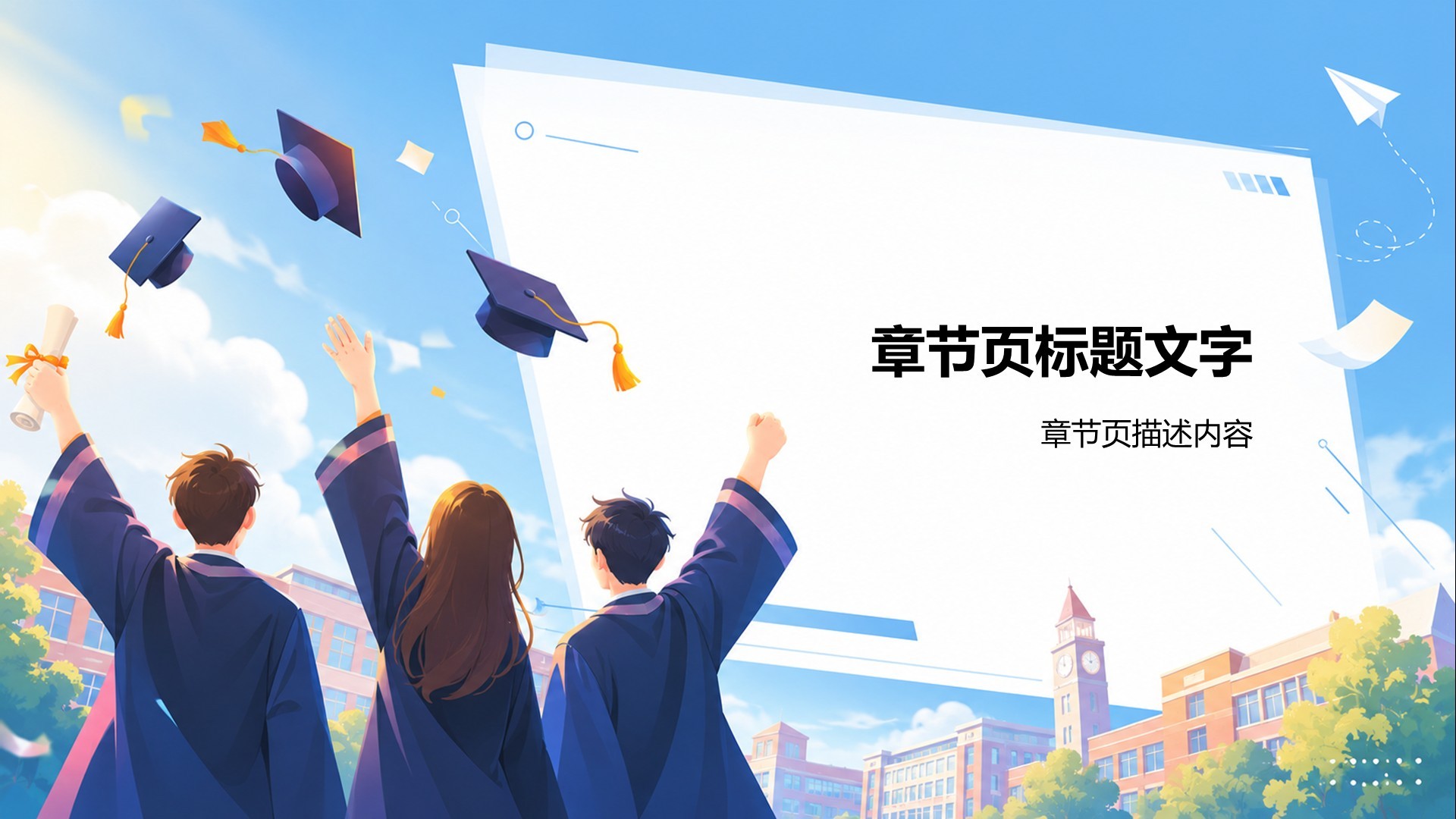 毕业季活动PPT主题