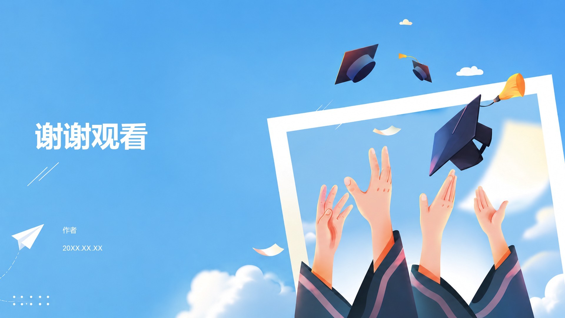 毕业季活动PPT主题