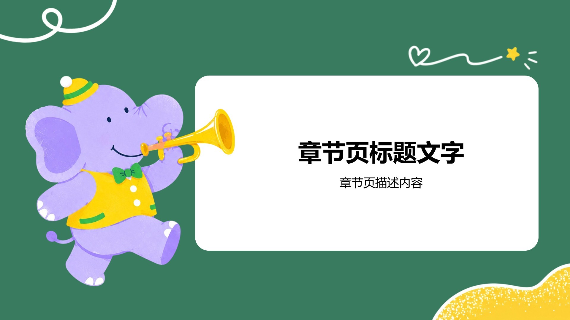 绿色卡通风主题班会