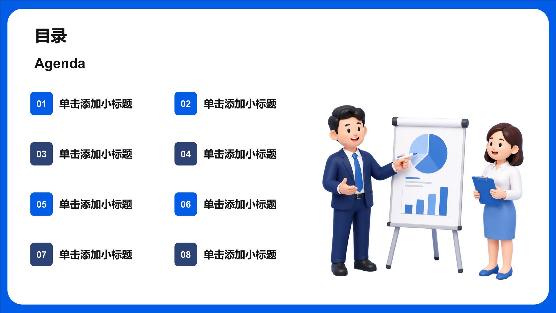 蓝色3D风工作总结汇报PPT模板