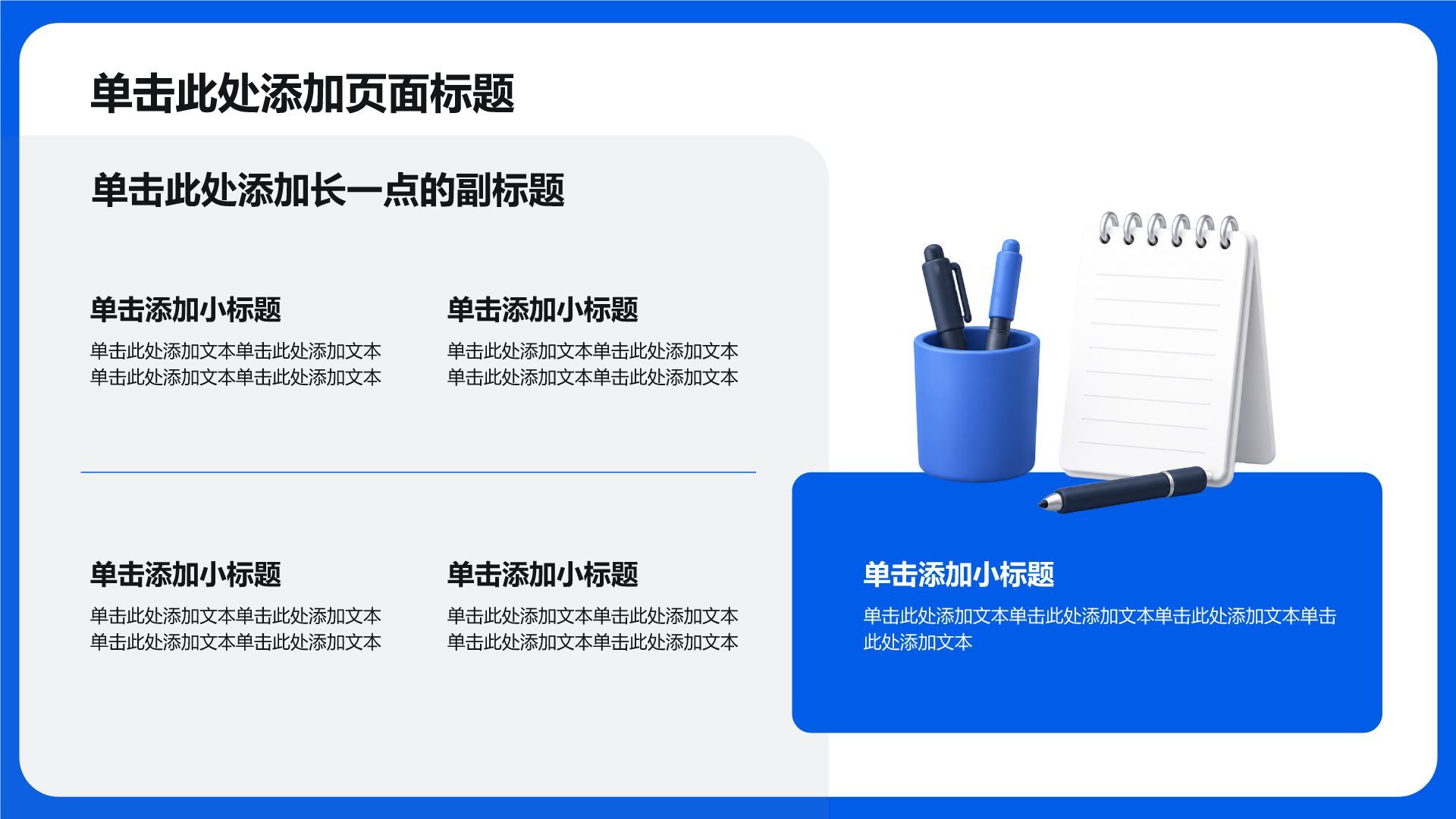 蓝色3D风工作总结汇报PPT模板