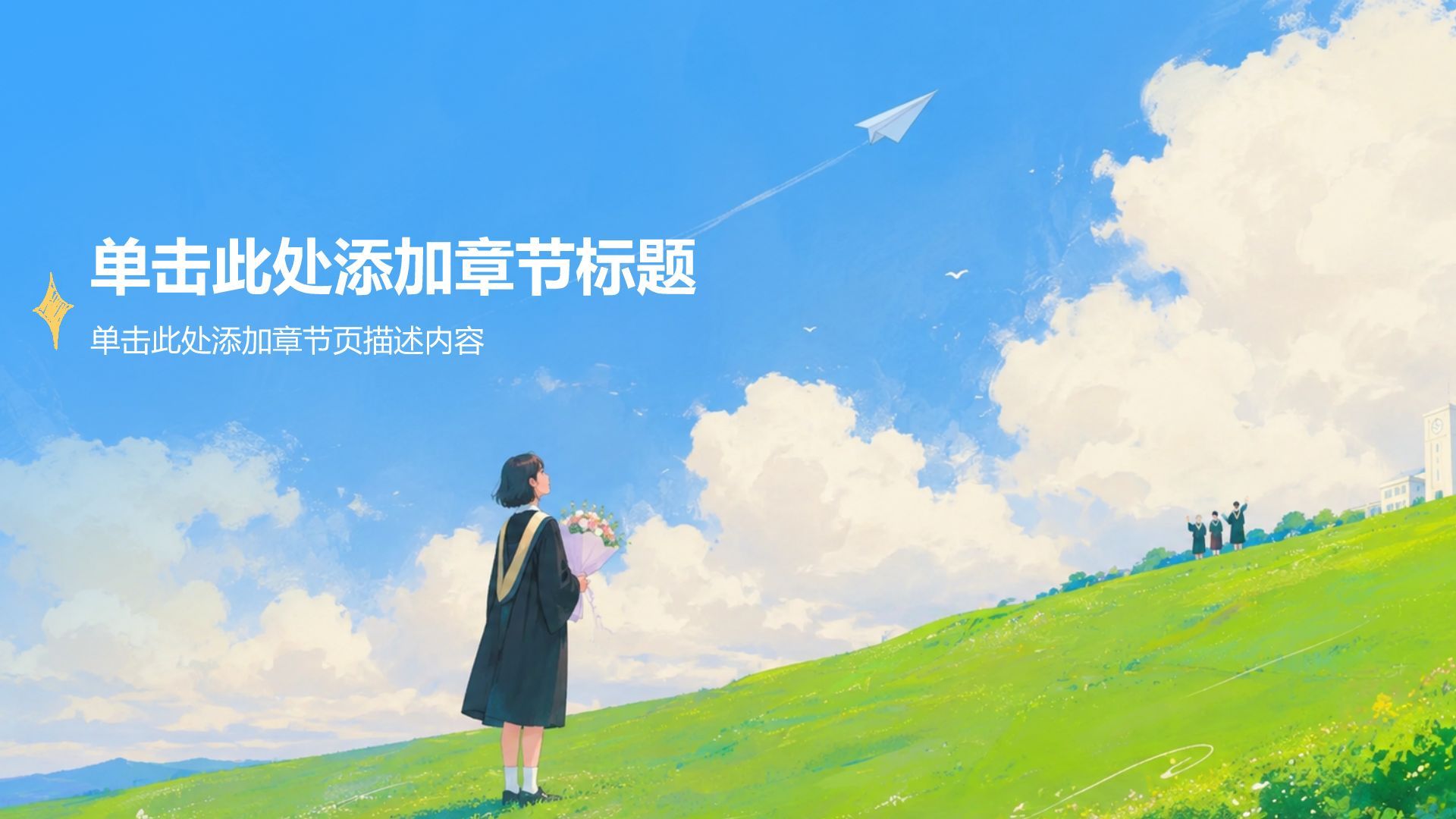 蓝色插画风毕业季相册图集PPT模板