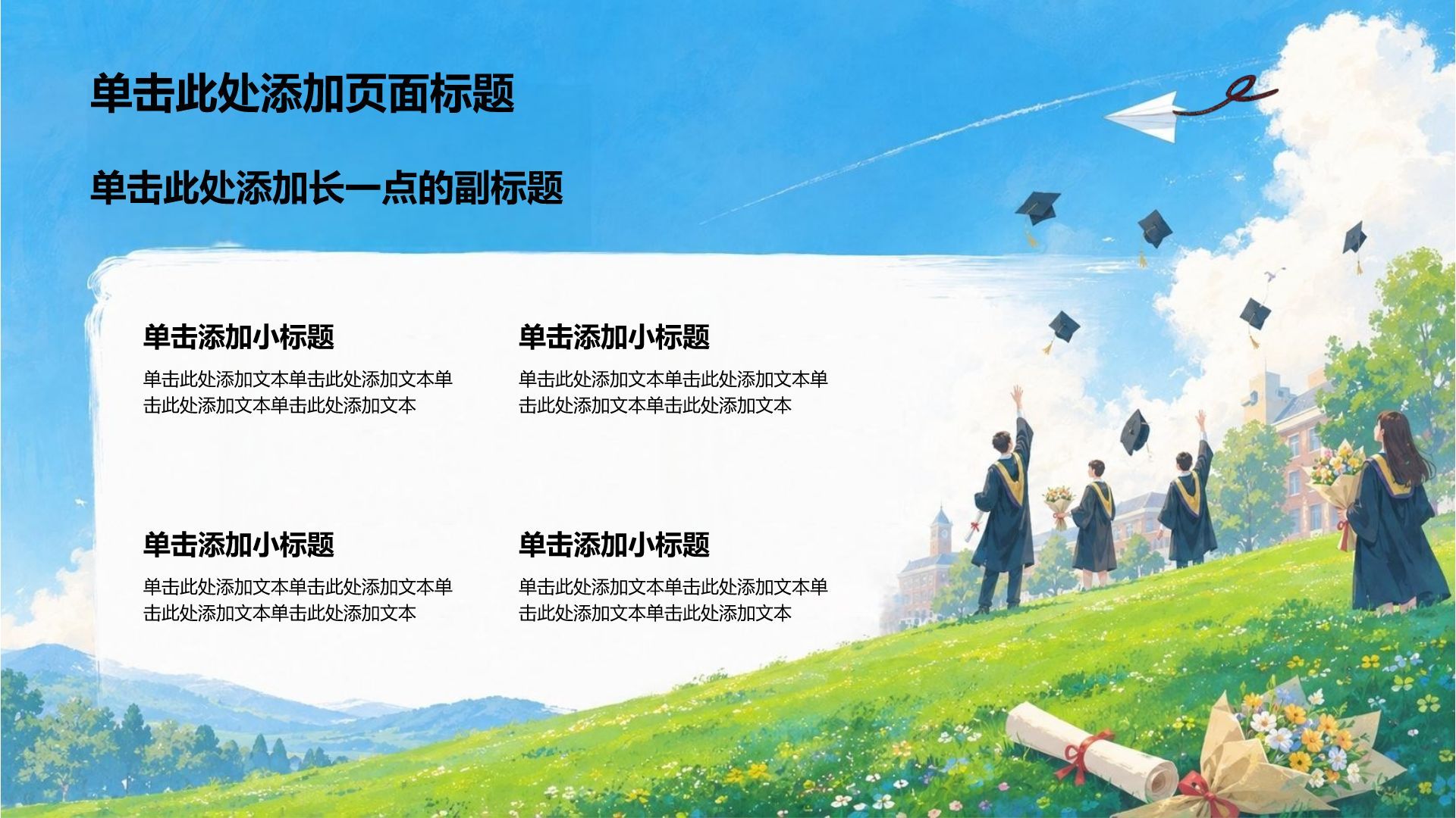 蓝色插画风毕业季相册图集PPT模板