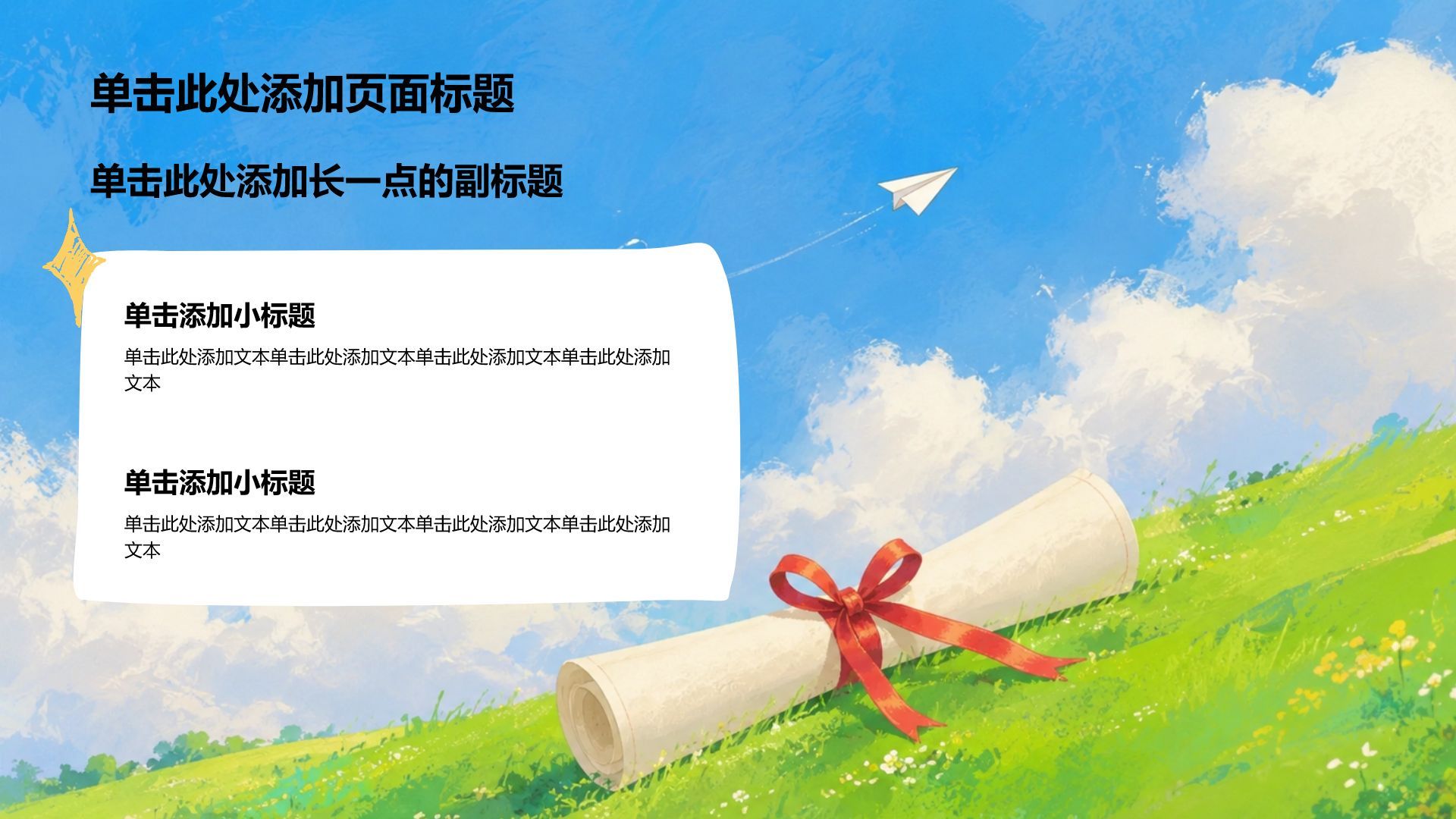 蓝色插画风毕业季相册图集PPT模板