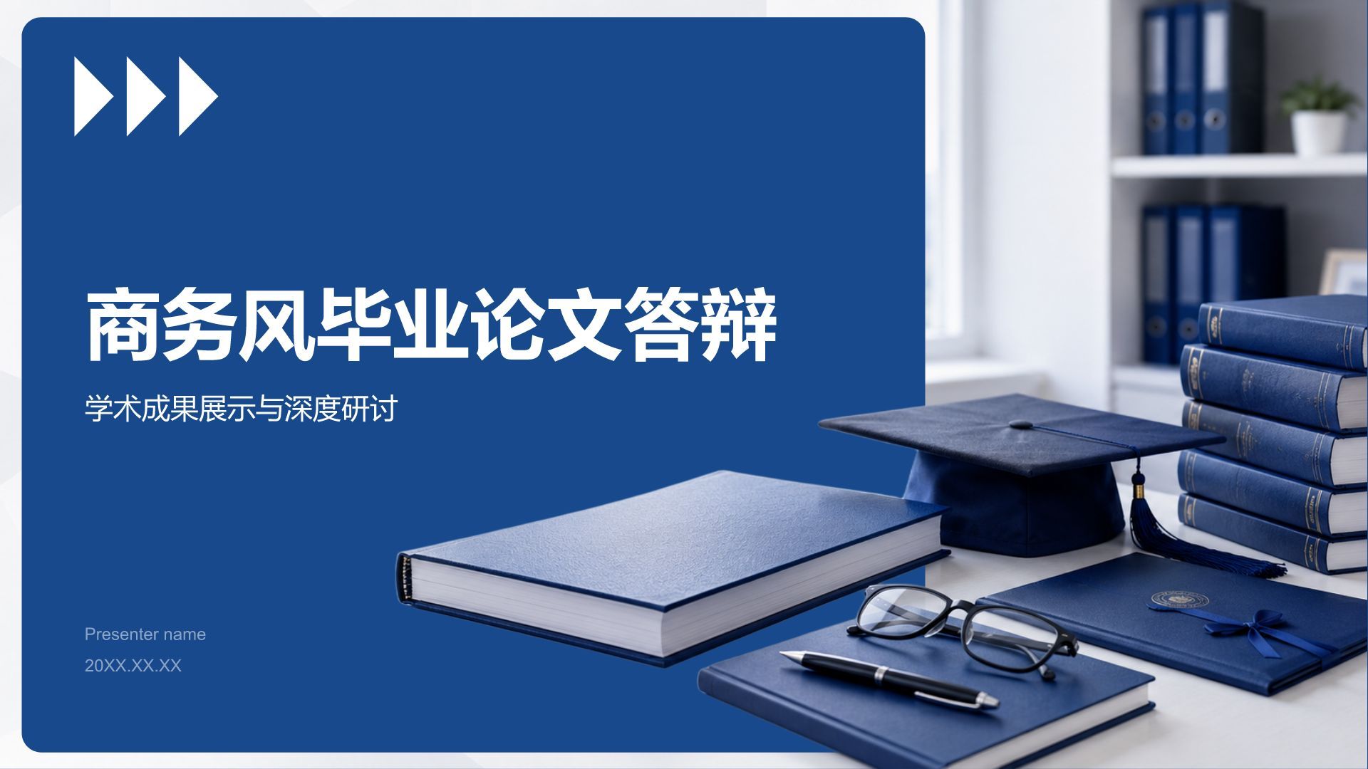 蓝色商务风毕业论文答辩PPT模板