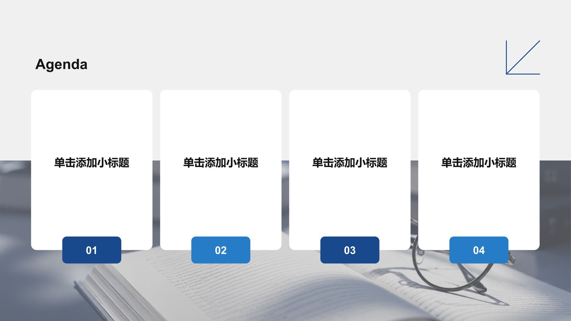 蓝色商务风毕业论文答辩PPT模板
