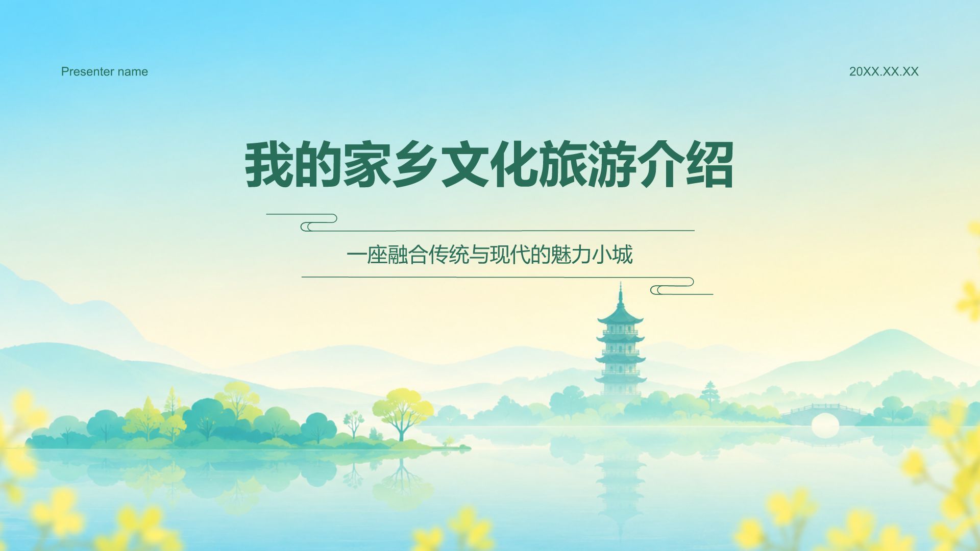 蓝色水墨风我的家乡文化旅游介绍PPT模板