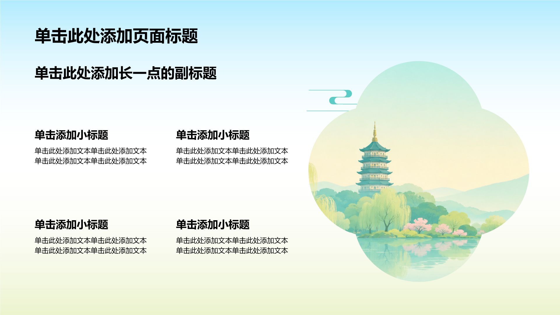 蓝色水墨风我的家乡文化旅游介绍PPT模板