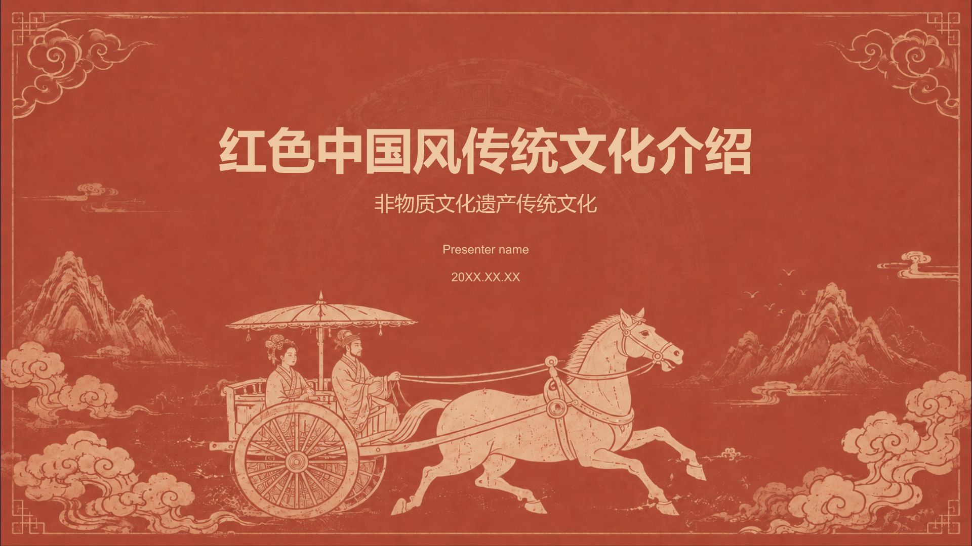 红色国潮风传统文化介绍PPT模板