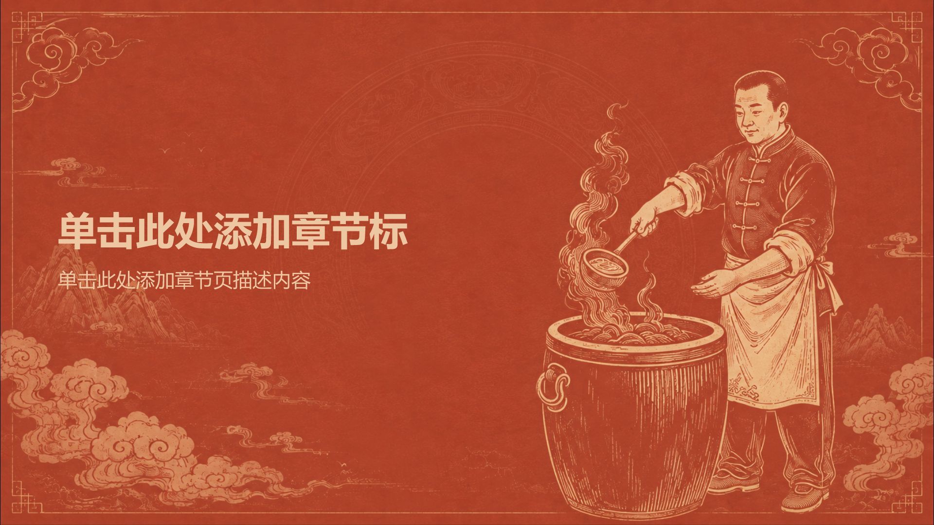 红色国潮风传统文化介绍PPT模板
