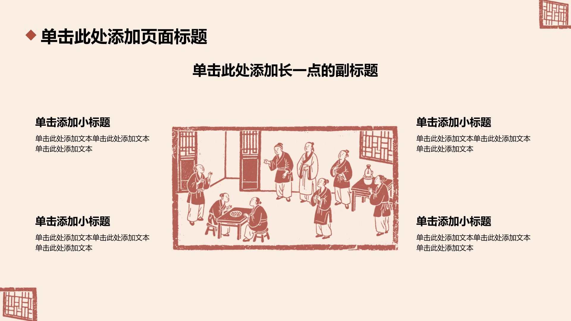 红色国潮风传统文化介绍PPT模板
