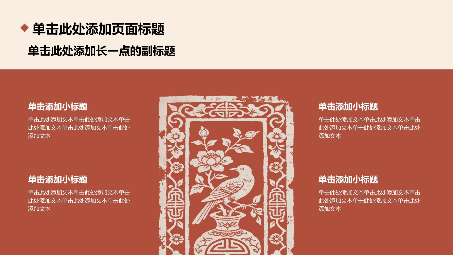 红色国潮风传统文化介绍PPT模板