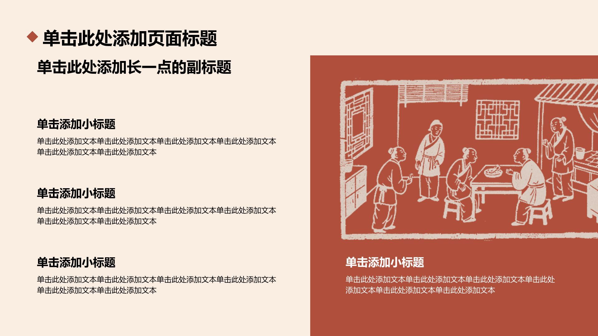 红色国潮风传统文化介绍PPT模板
