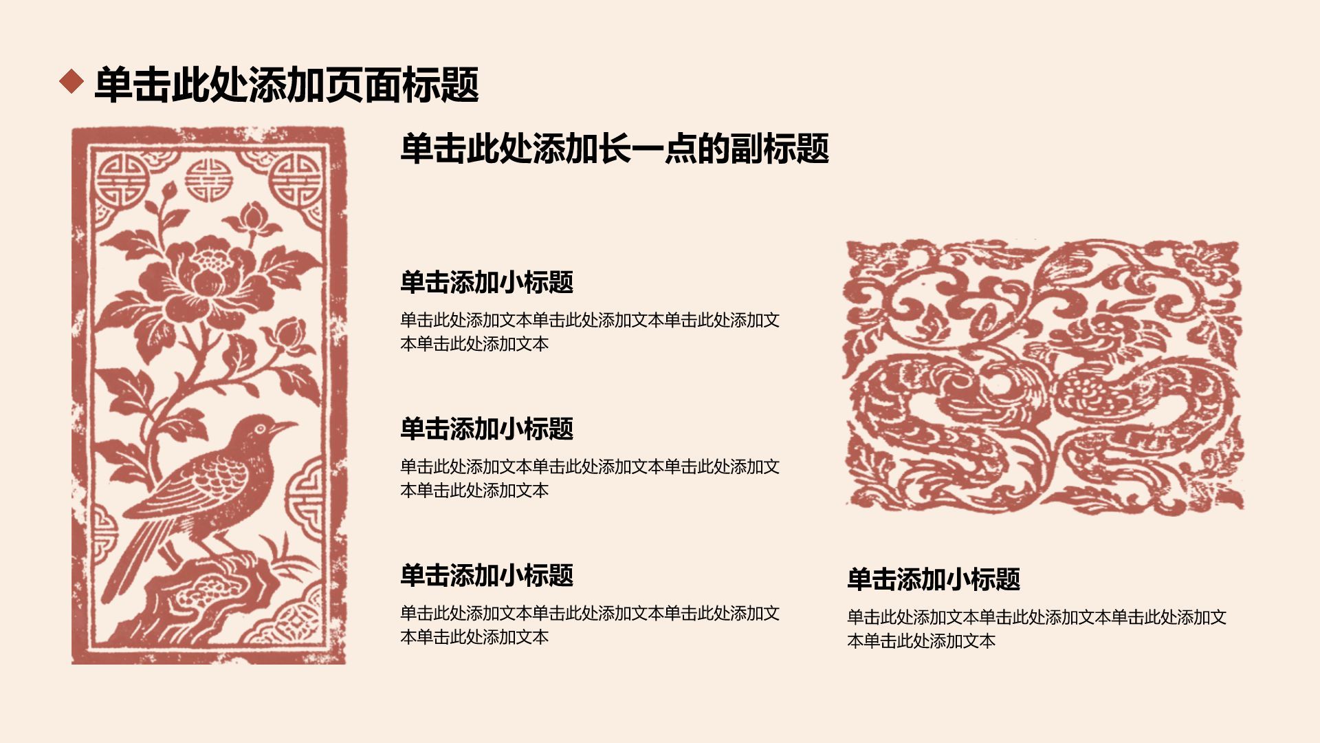 红色国潮风传统文化介绍PPT模板